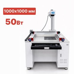 Широкоформатный лазерный маркиратор G-MARK MAXIPRO 50 Вт 1000х1000 мм Широкоформатный лазерный маркиратор G-MARK MAXIPRO 50 Вт 1000х1000 мм