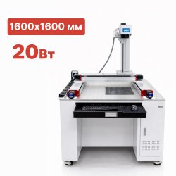 Широкоформатный лазерный маркиратор G-MARK MAXIPRO 20 Вт 1600х1600 мм Широкоформатный лазерный маркиратор G-MARK MAXIPRO 20 Вт 1600х1600 мм